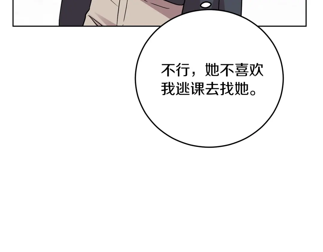 《反叛皇子的御用教师》第26话 互利互赢 第143页