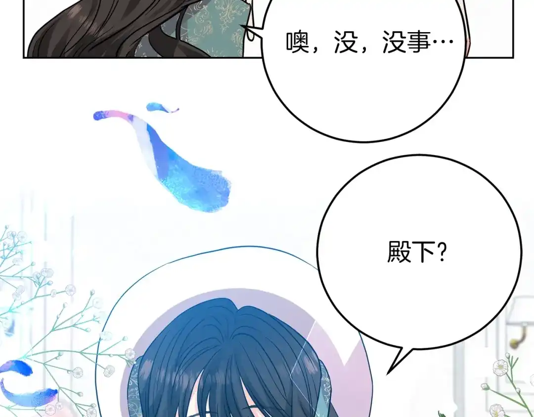 《反叛皇子的御用教师》第26话 互利互赢 第147页