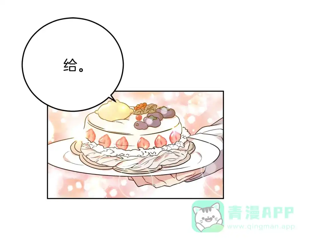 《反叛皇子的御用教师》第26话 互利互赢 第21页