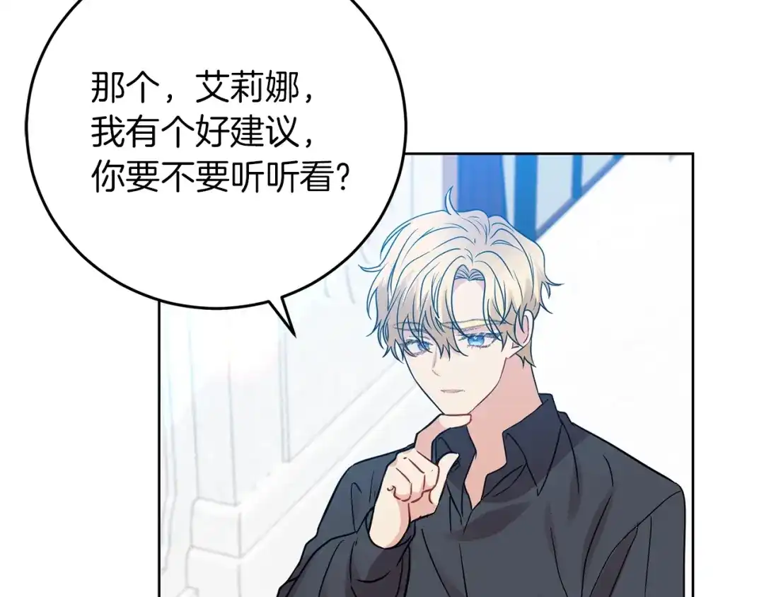《反叛皇子的御用教师》第26话 互利互赢 第184页
