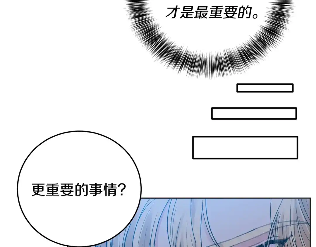 《反叛皇子的御用教师》第26话 互利互赢 第88页