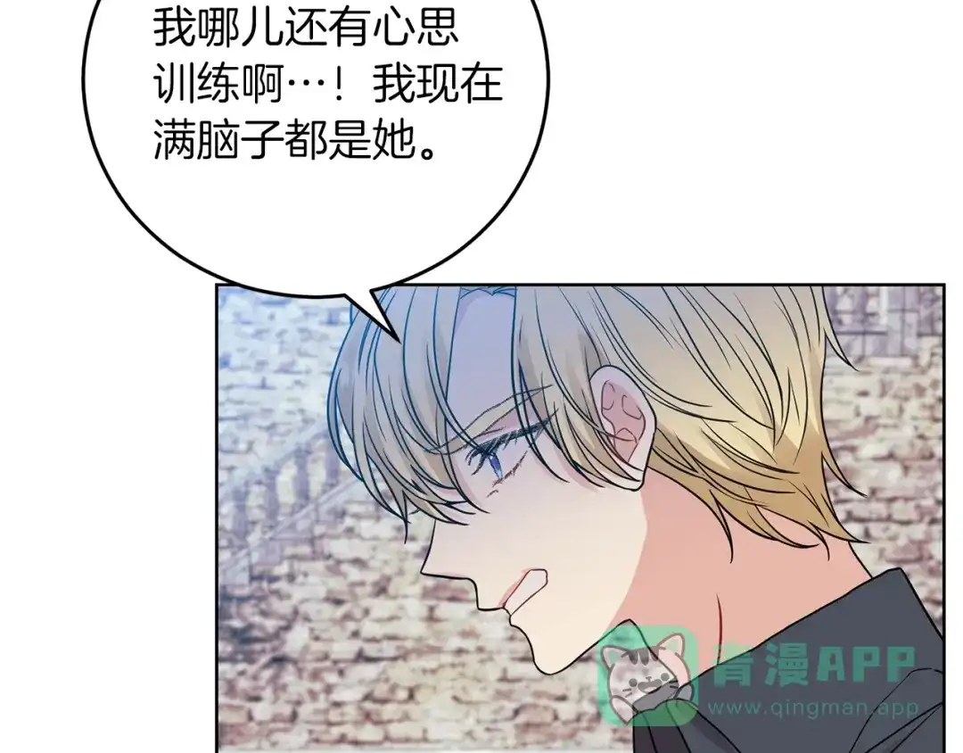 《反叛皇子的御用教师》第26话 互利互赢 第121页