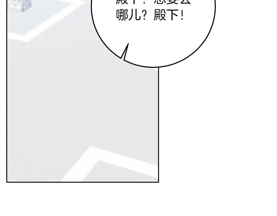 《反叛皇子的御用教师》第26话 互利互赢 第139页