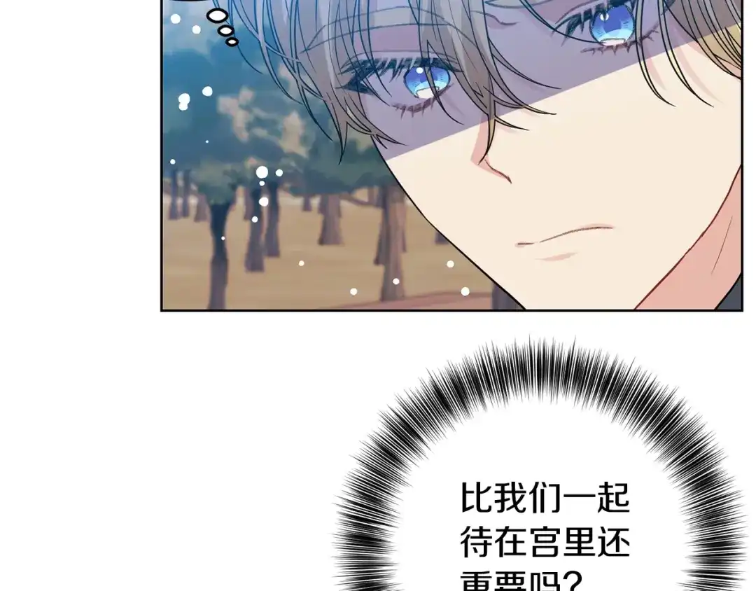 《反叛皇子的御用教师》第26话 互利互赢 第89页