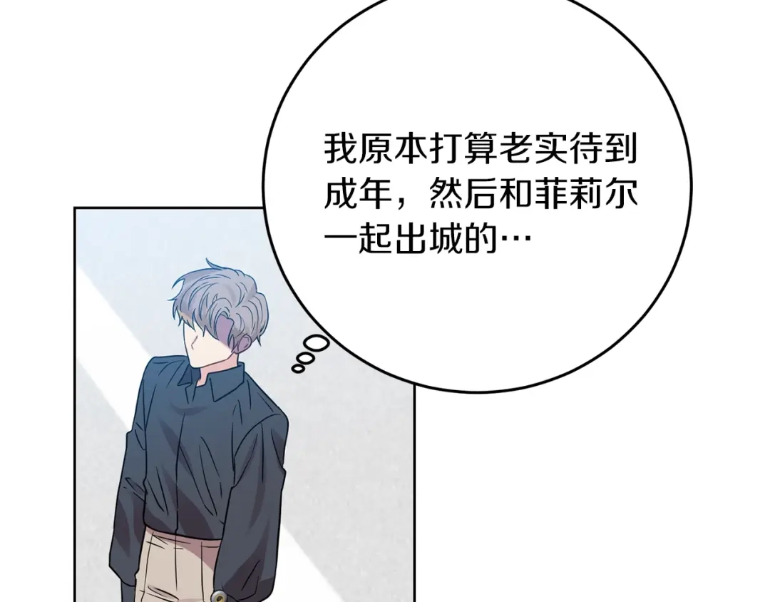 《反叛皇子的御用教师》第26话 互利互赢 第125页