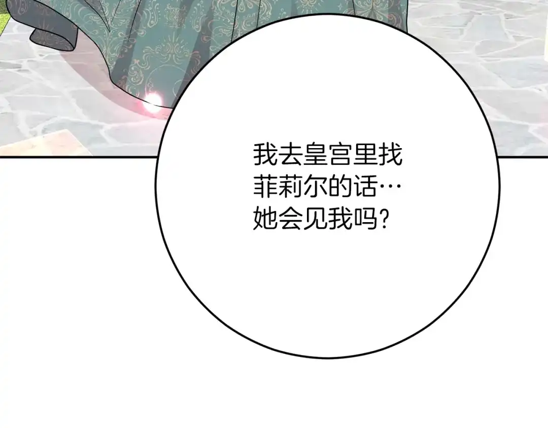 《反叛皇子的御用教师》第26话 互利互赢 第73页