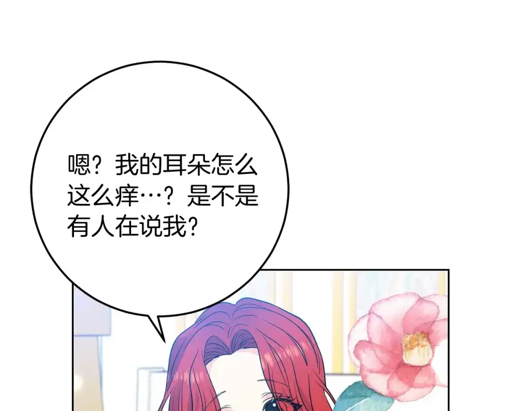 《反叛皇子的御用教师》第26话 互利互赢 第178页