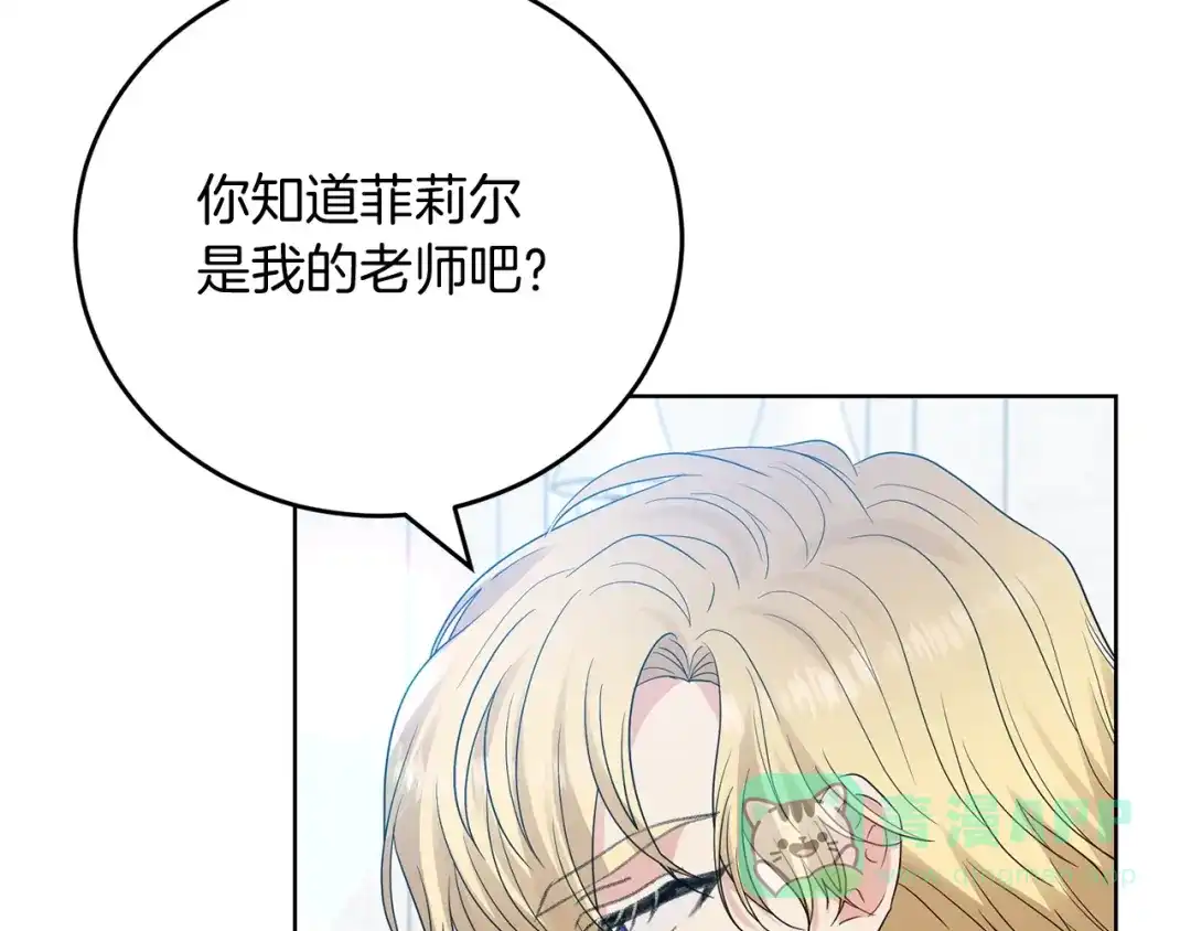 《反叛皇子的御用教师》第26话 互利互赢 第171页