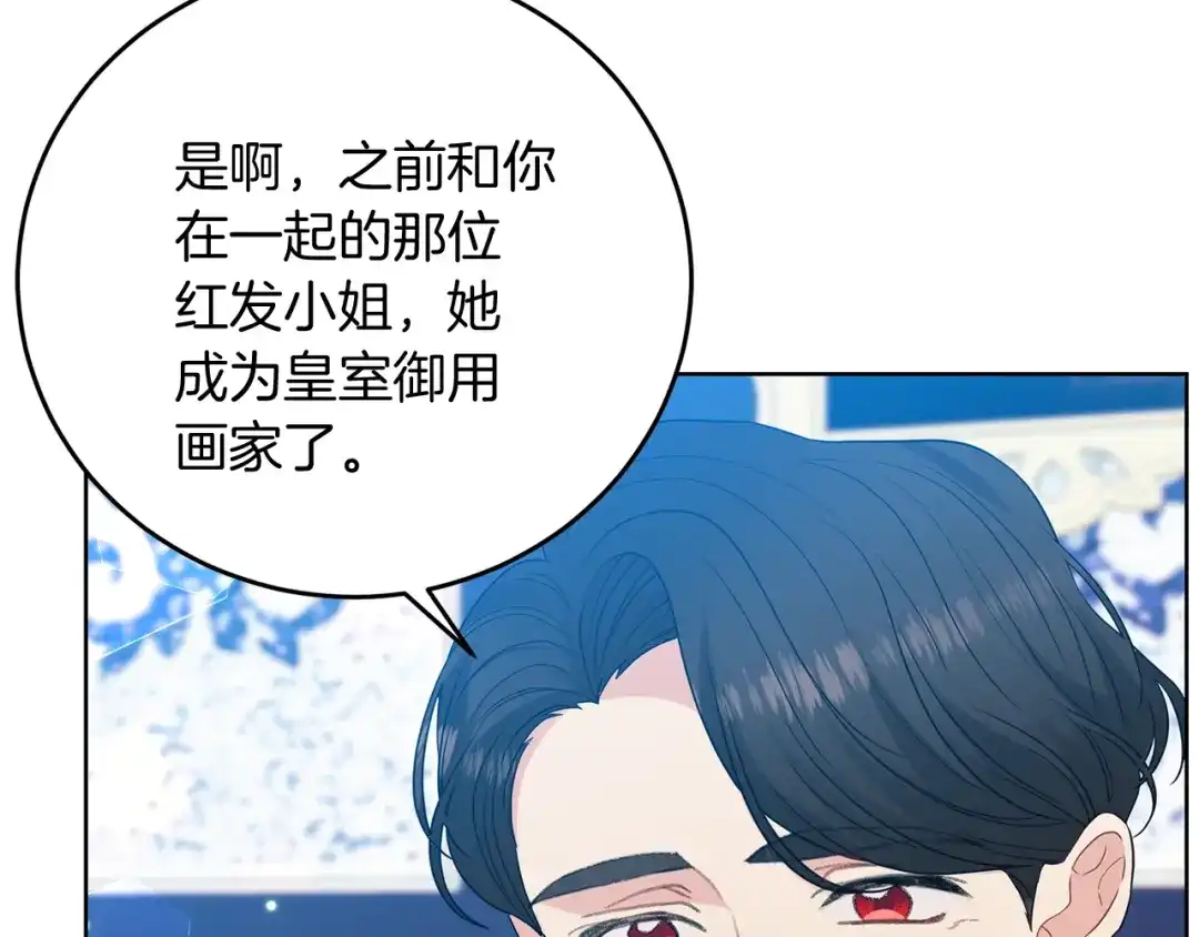 《反叛皇子的御用教师》第26话 互利互赢 第57页
