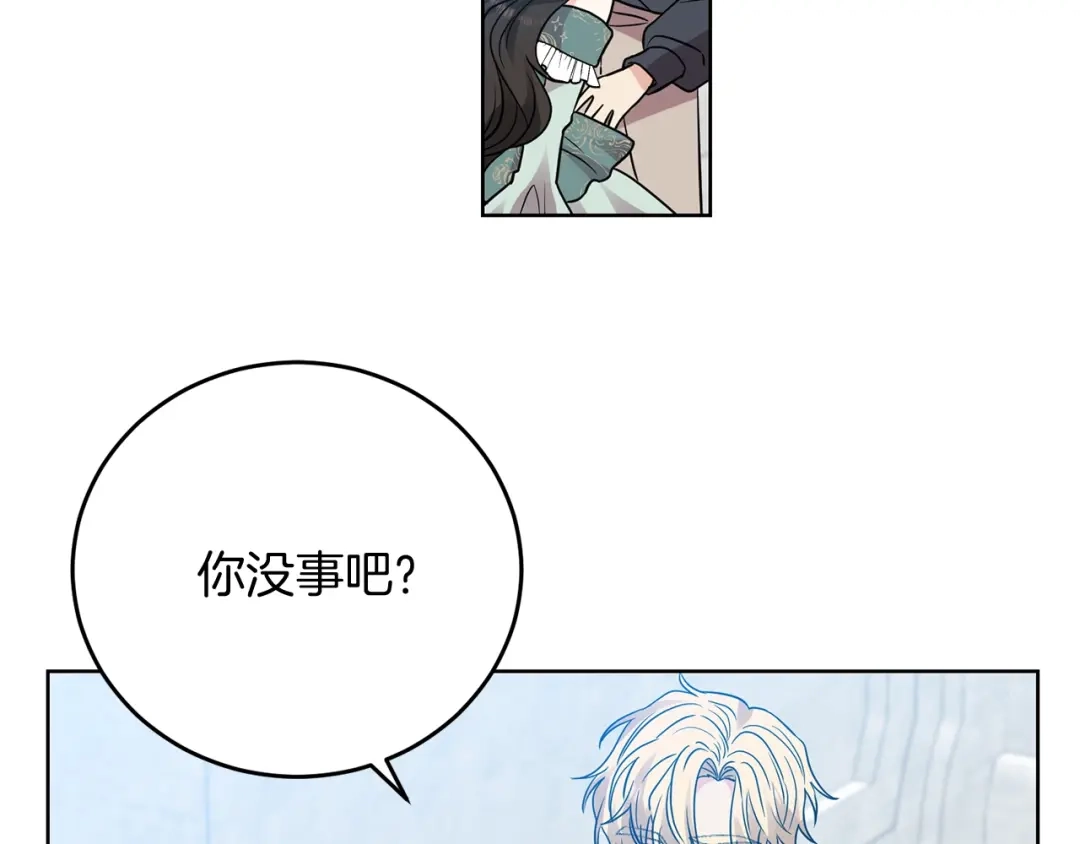 《反叛皇子的御用教师》第26话 互利互赢 第145页