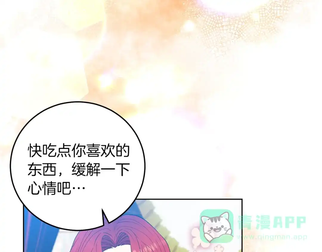 《反叛皇子的御用教师》第26话 互利互赢 第31页