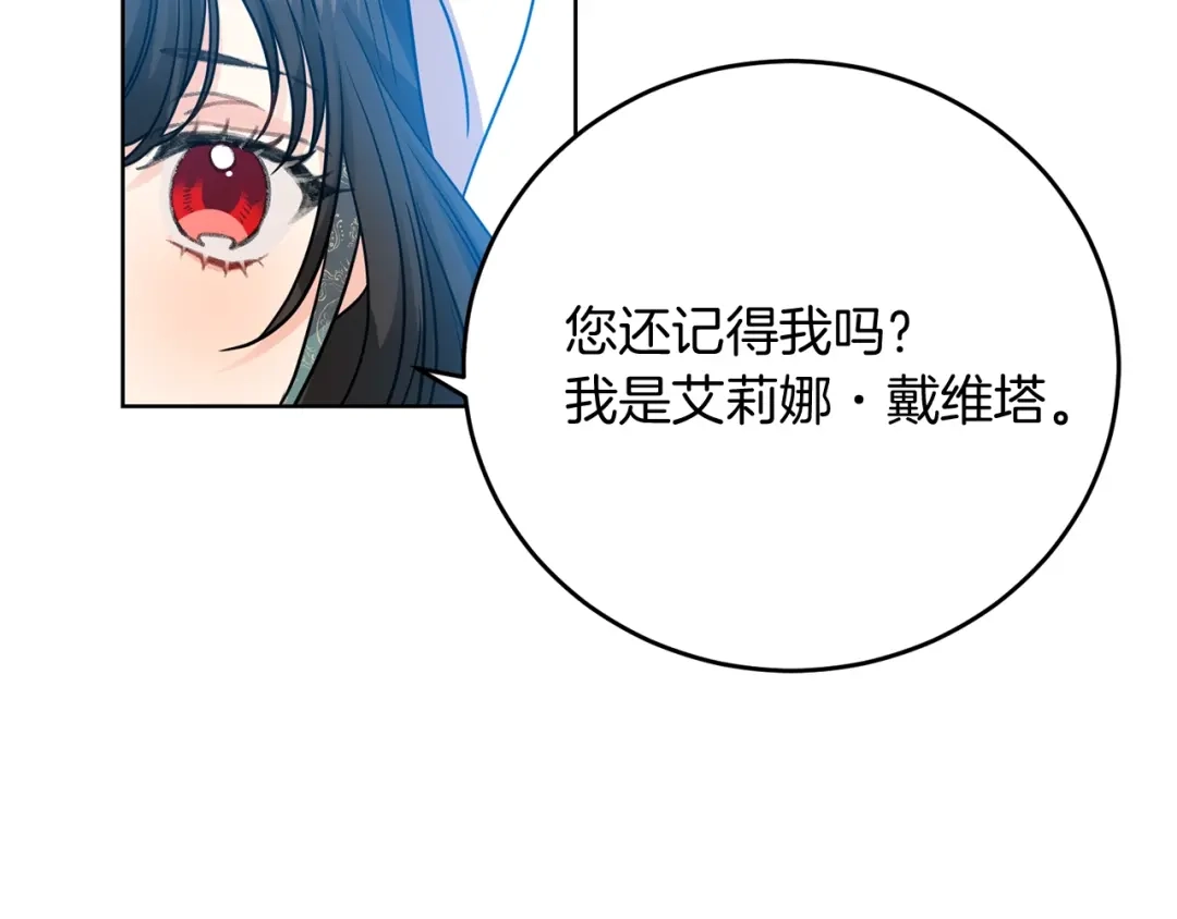 《反叛皇子的御用教师》第26话 互利互赢 第160页