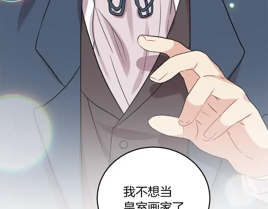《反叛皇子的御用教师》第26话 互利互赢 第79页