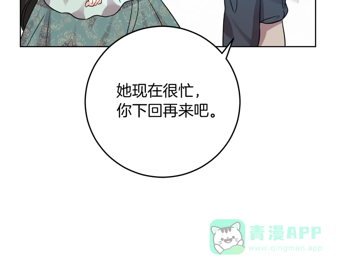 《反叛皇子的御用教师》第26话 互利互赢 第166页