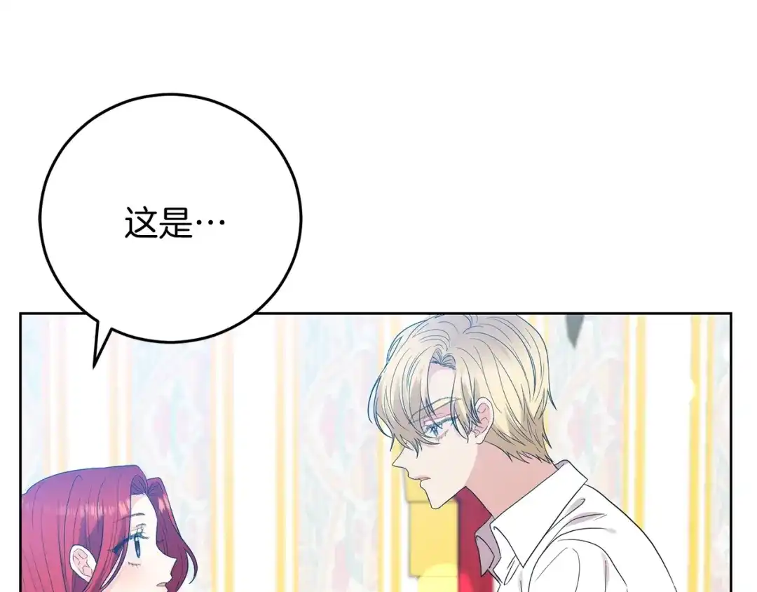 《反叛皇子的御用教师》第26话 互利互赢 第22页