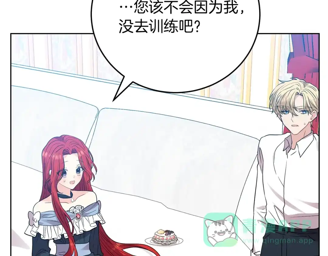 《反叛皇子的御用教师》第26话 互利互赢 第41页