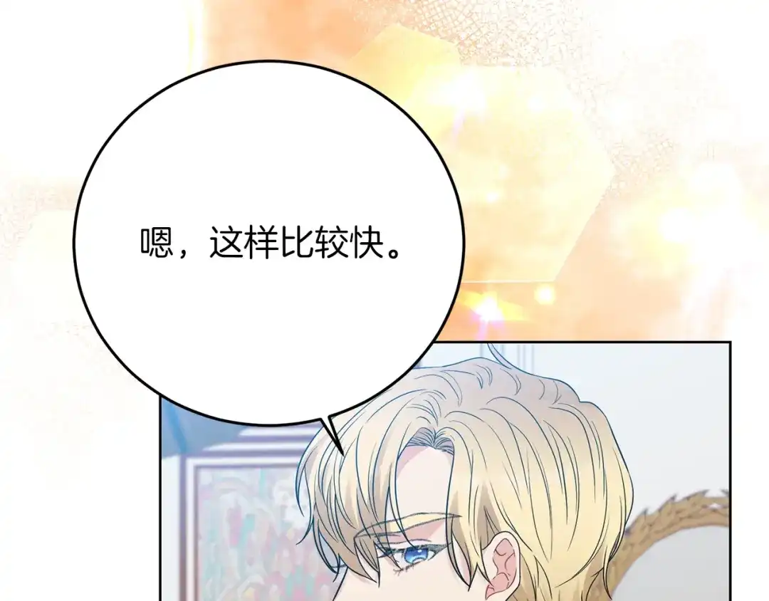 《反叛皇子的御用教师》第26话 互利互赢 第29页