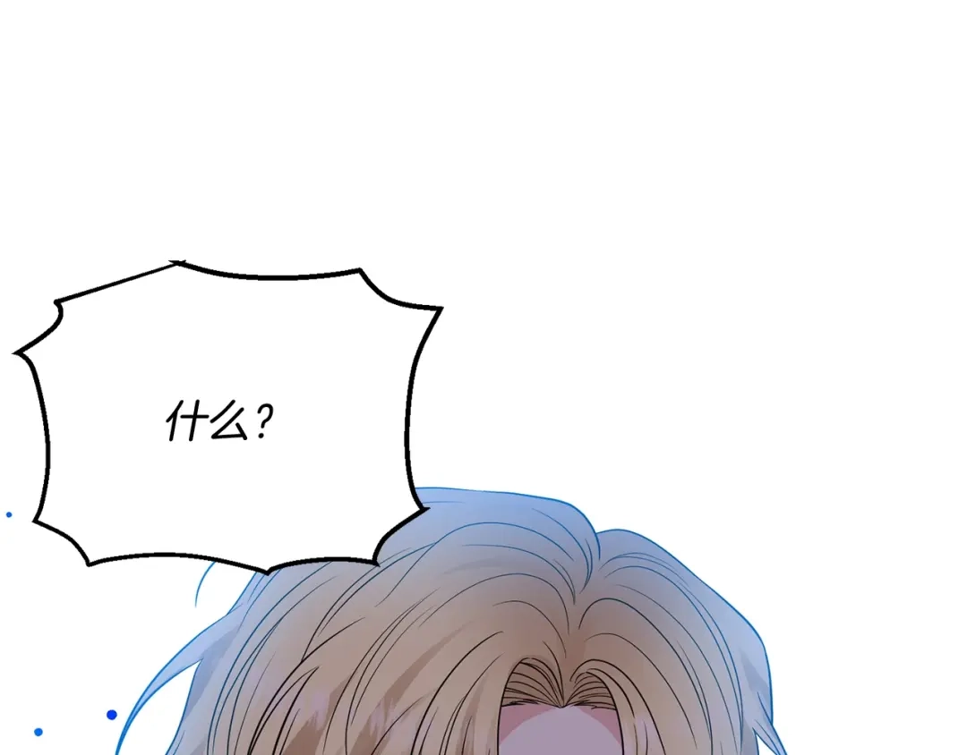 《反叛皇子的御用教师》第26话 互利互赢 第77页