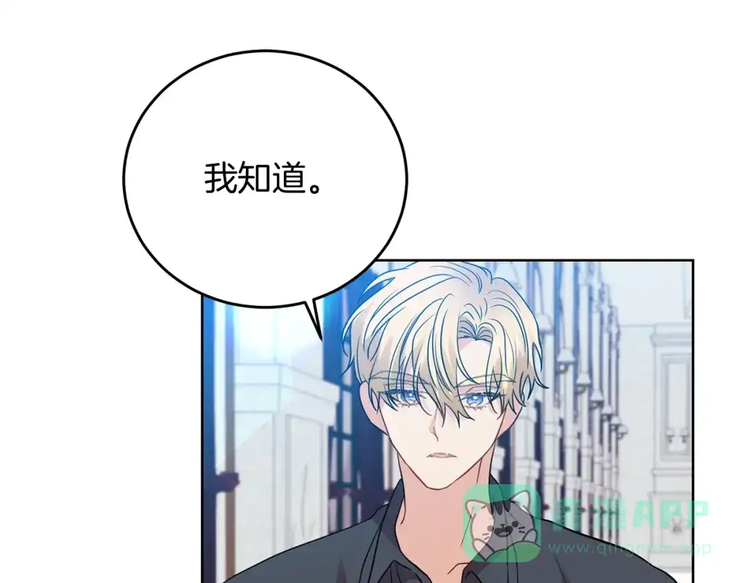 《反叛皇子的御用教师》第26话 互利互赢 第161页