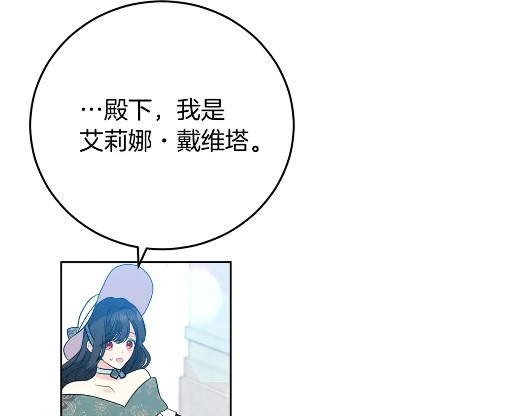 《反叛皇子的御用教师》第26话 互利互赢 第153页