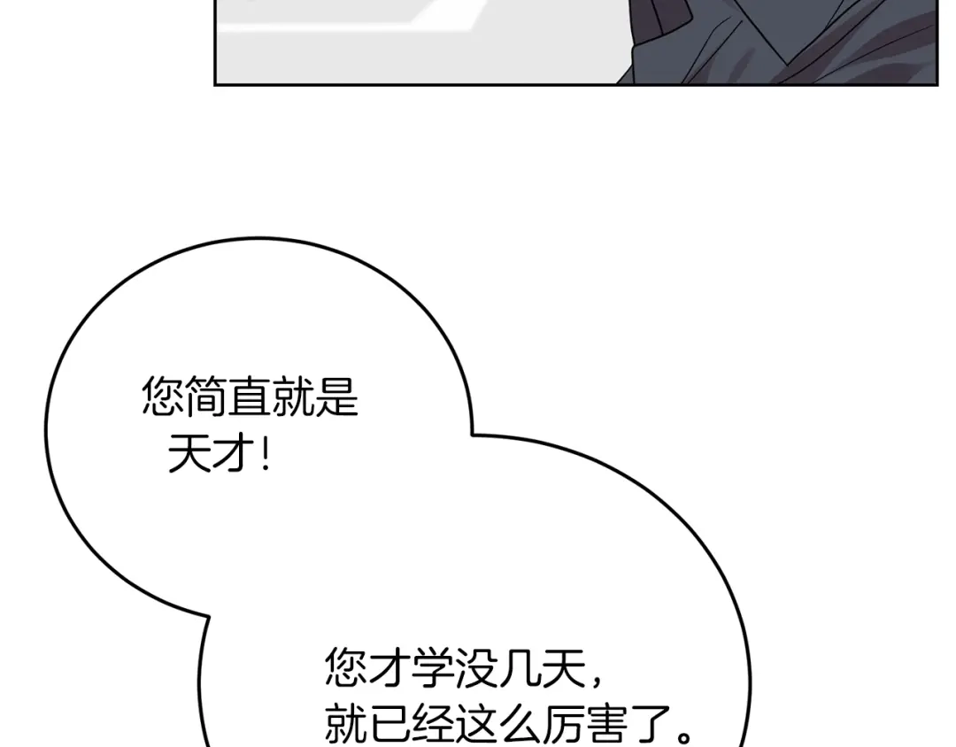 《反叛皇子的御用教师》第26话 互利互赢 第122页