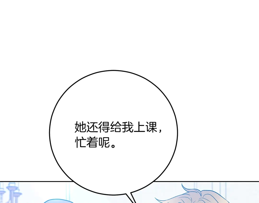 《反叛皇子的御用教师》第26话 互利互赢 第173页