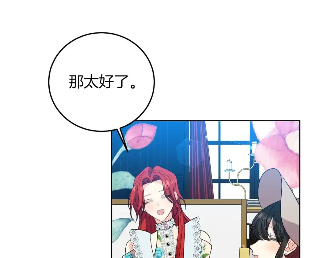 《反叛皇子的御用教师》第27话 再次见面 第160页