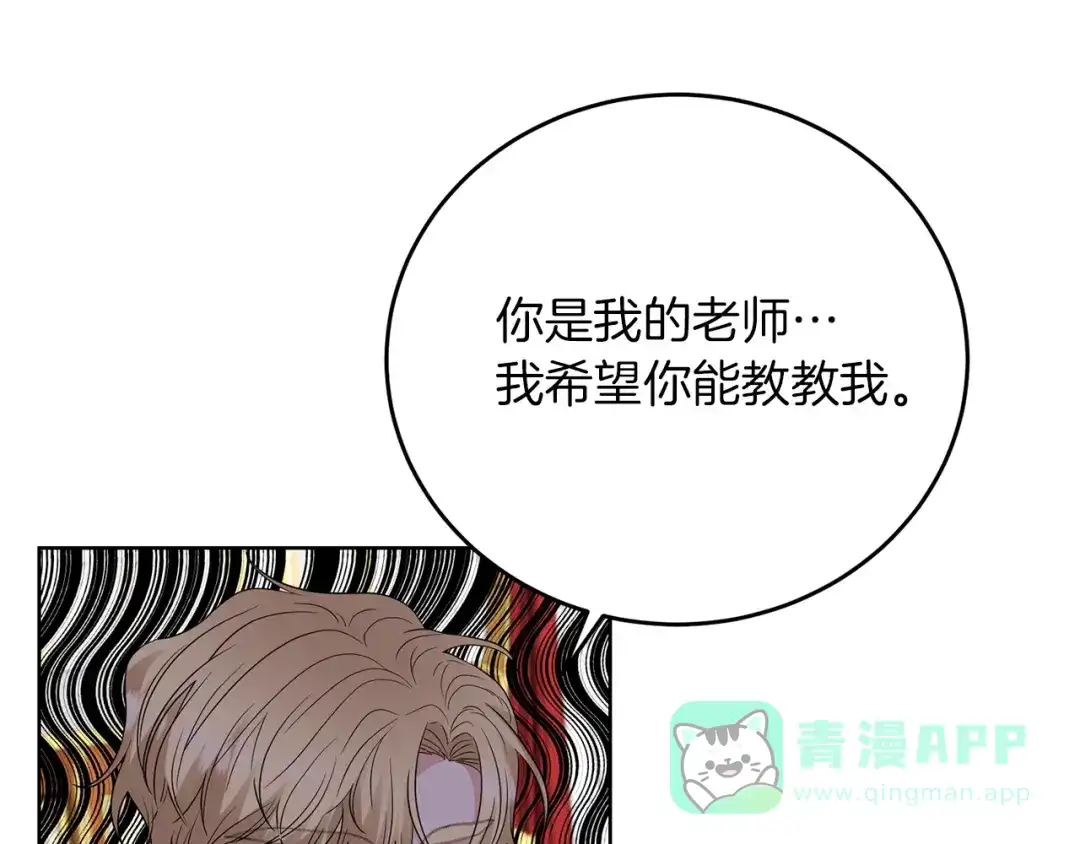 《反叛皇子的御用教师》第27话 再次见面 第126页