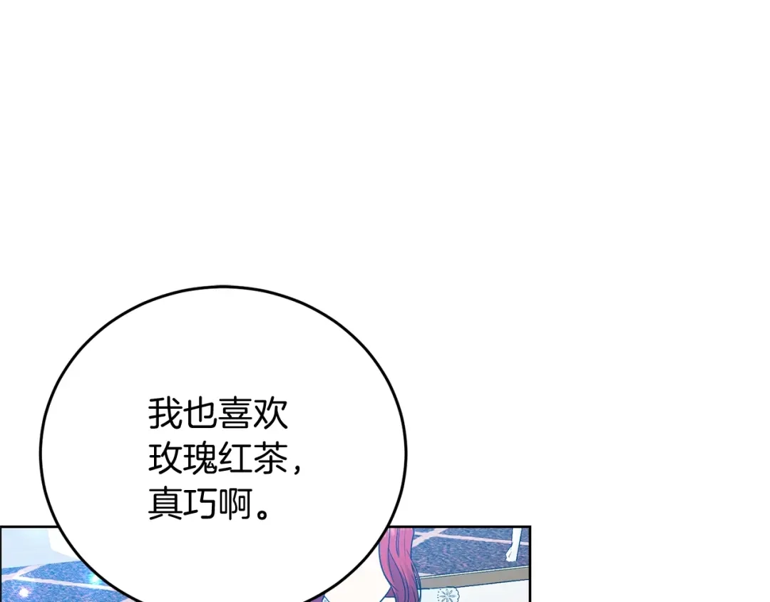 《反叛皇子的御用教师》第27话 再次见面 第164页