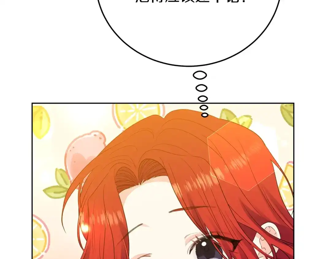 《反叛皇子的御用教师》第27话 再次见面 第178页