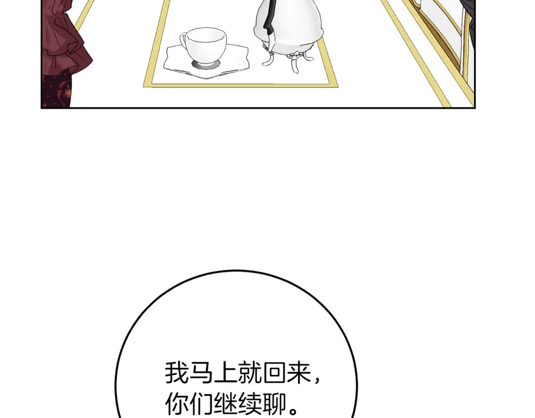 《反叛皇子的御用教师》第27话 再次见面 第197页