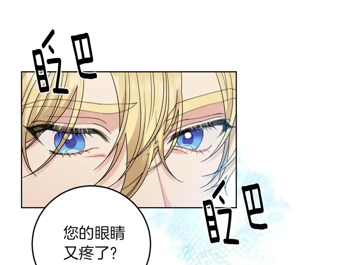 《反叛皇子的御用教师》第27话 再次见面 第132页