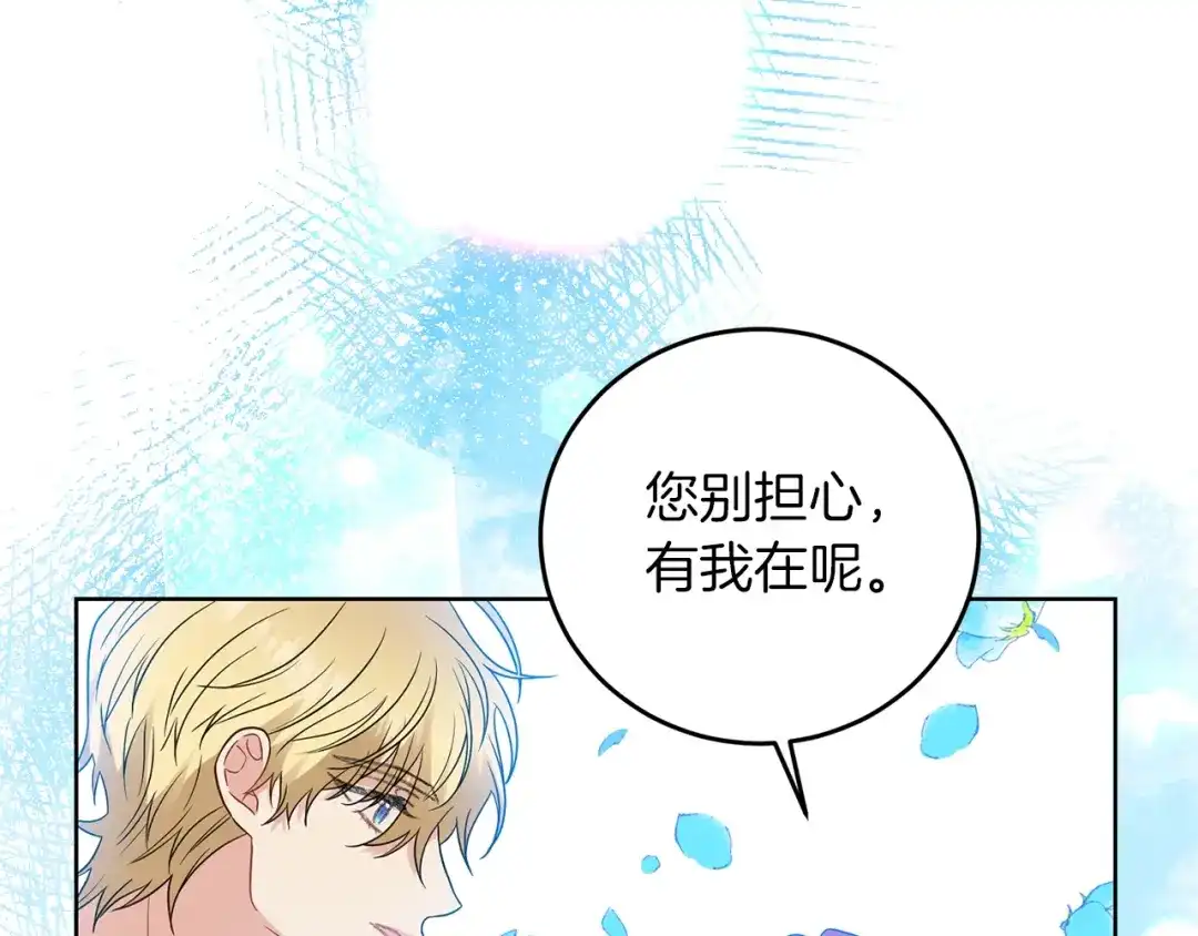 《反叛皇子的御用教师》第27话 再次见面 第140页