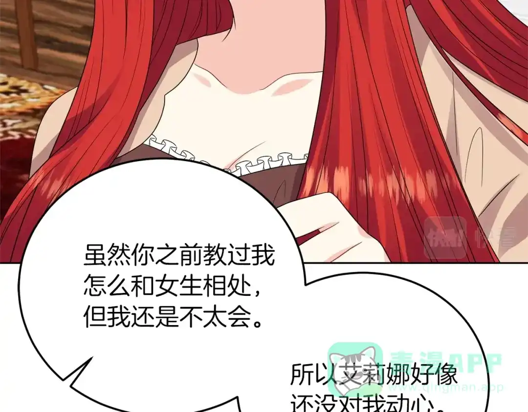 《反叛皇子的御用教师》第27话 再次见面 第121页