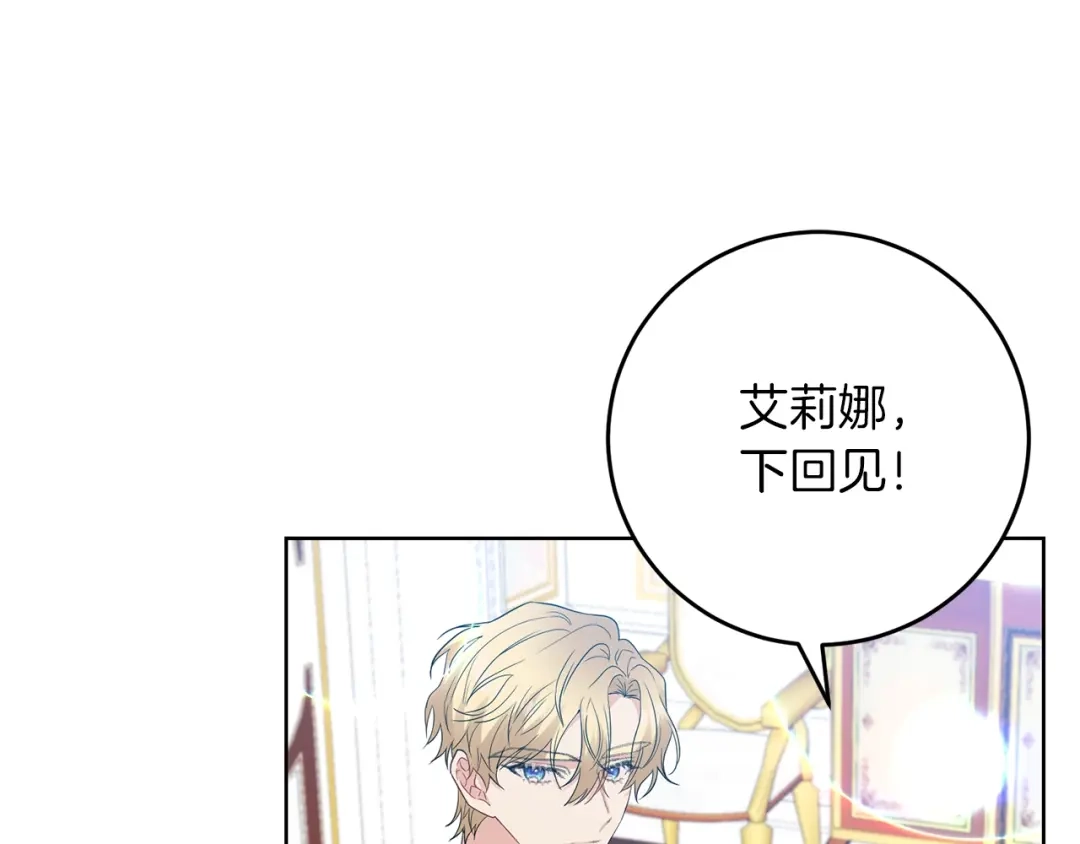 《反叛皇子的御用教师》第27话 再次见面 第99页