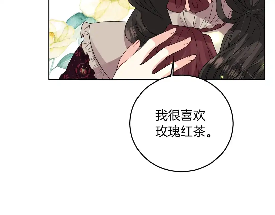 《反叛皇子的御用教师》第27话 再次见面 第159页
