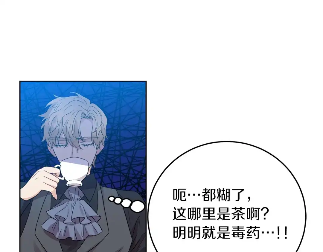 《反叛皇子的御用教师》第27话 再次见面 第174页
