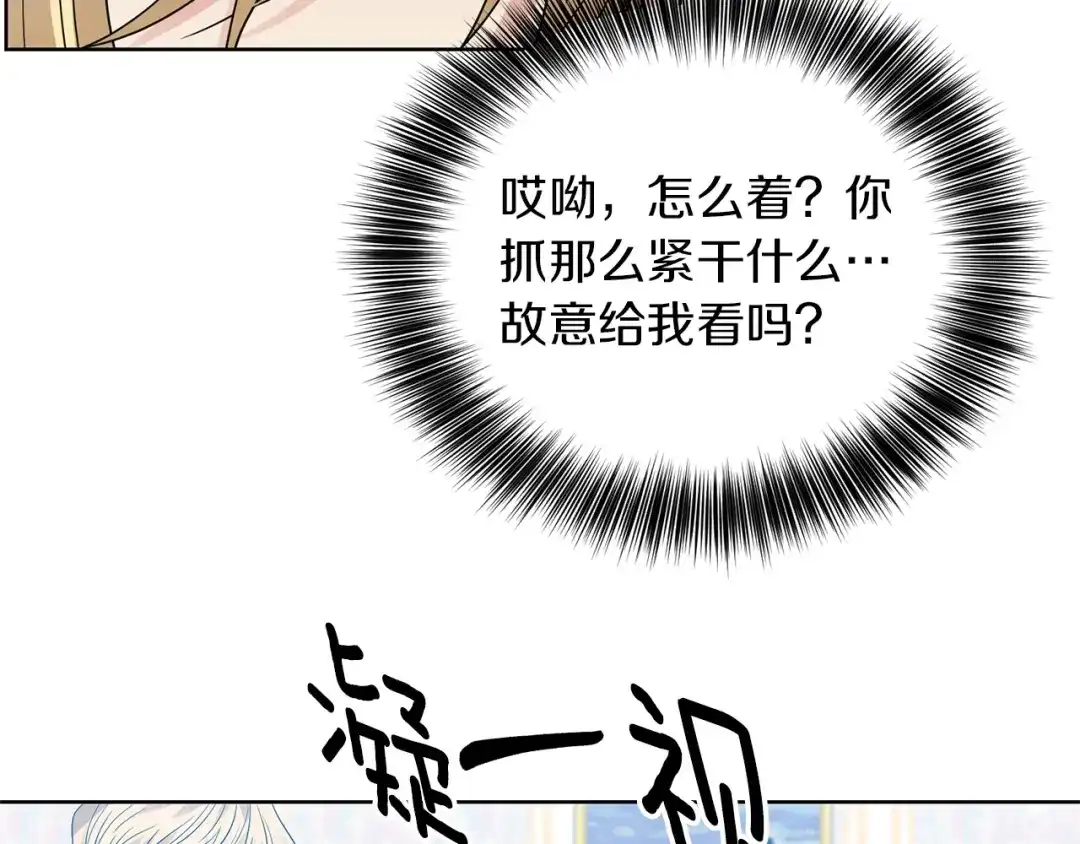 《反叛皇子的御用教师》第27话 再次见面 第30页