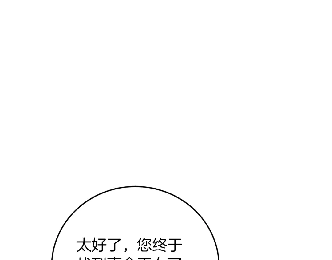 《反叛皇子的御用教师》第27话 再次见面 第109页