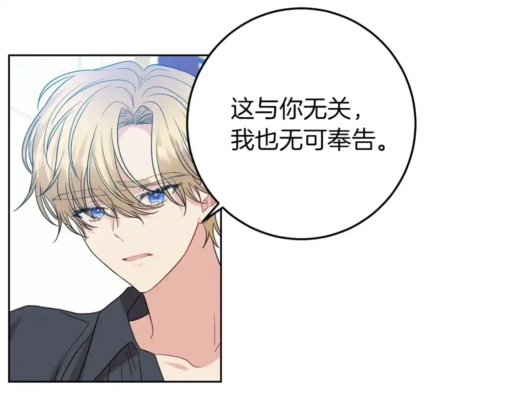 《反叛皇子的御用教师》第27话 再次见面 第67页