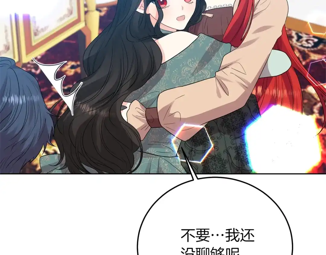 《反叛皇子的御用教师》第27话 再次见面 第92页
