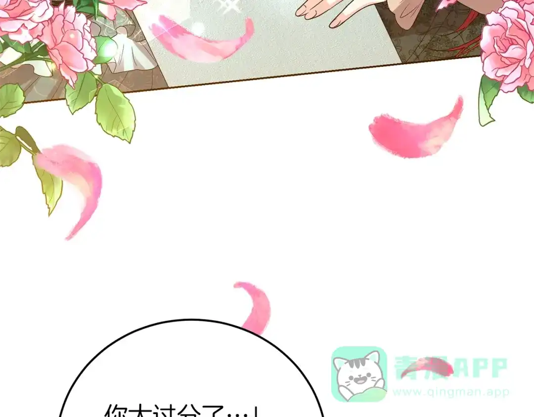 《反叛皇子的御用教师》第27话 再次见面 第11页