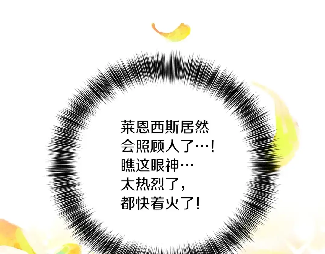 《反叛皇子的御用教师》第27话 再次见面 第204页