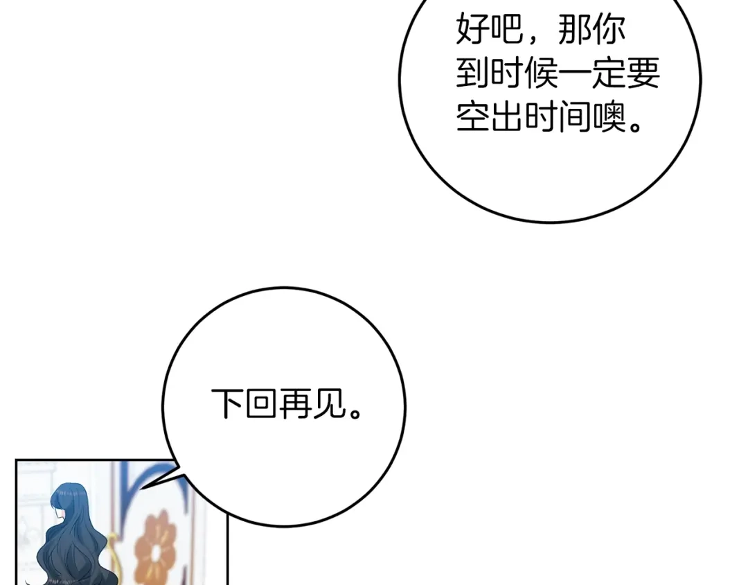 《反叛皇子的御用教师》第27话 再次见面 第97页