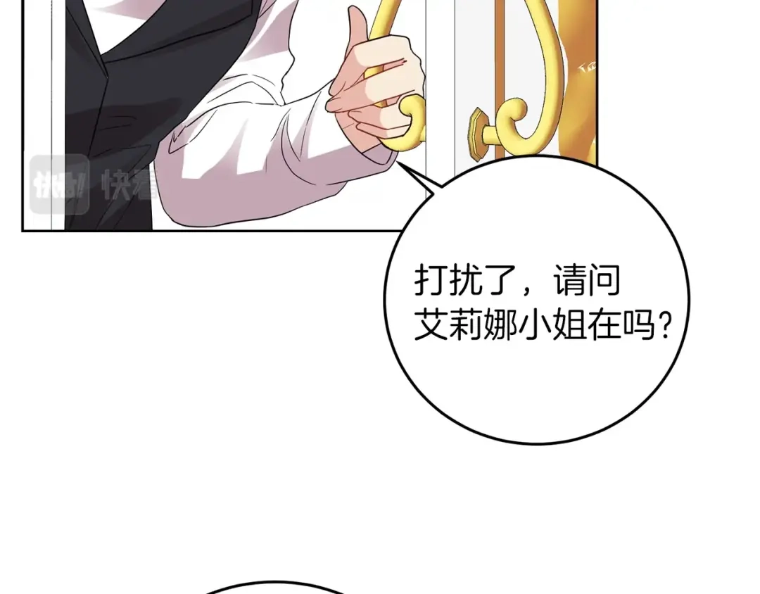 《反叛皇子的御用教师》第27话 再次见面 第90页