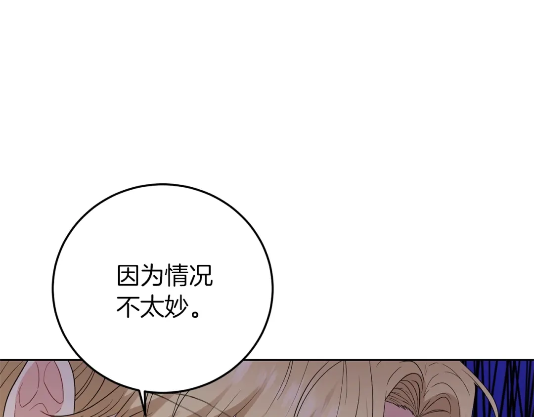 《反叛皇子的御用教师》第27话 再次见面 第117页