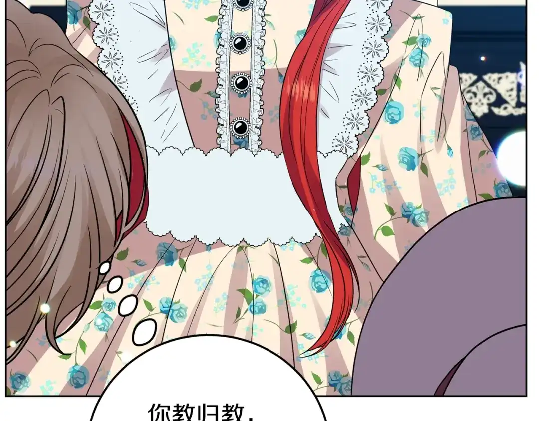 《反叛皇子的御用教师》第27话 再次见面 第147页