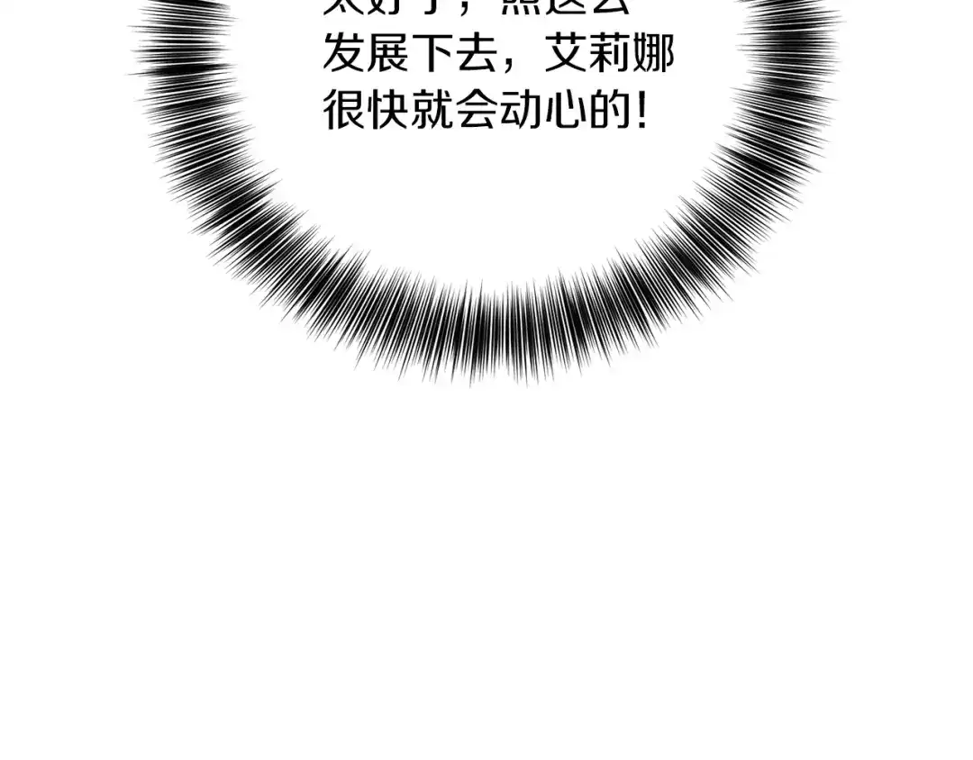 《反叛皇子的御用教师》第27话 再次见面 第207页