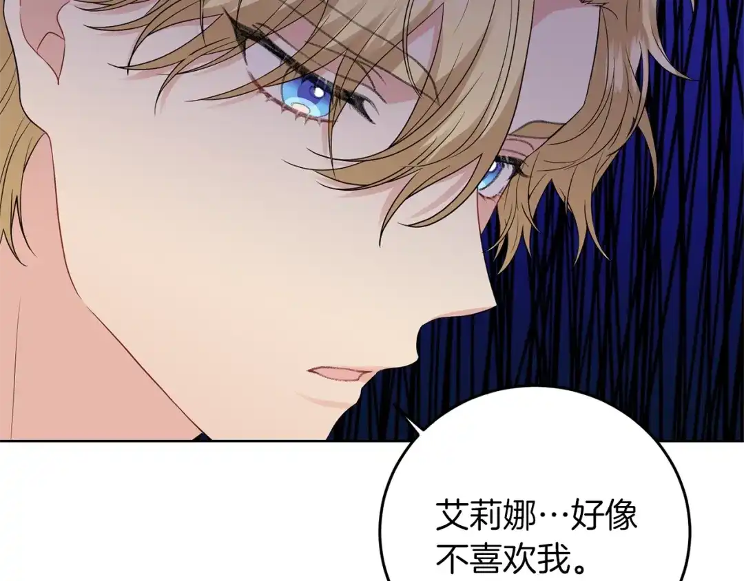 《反叛皇子的御用教师》第27话 再次见面 第118页