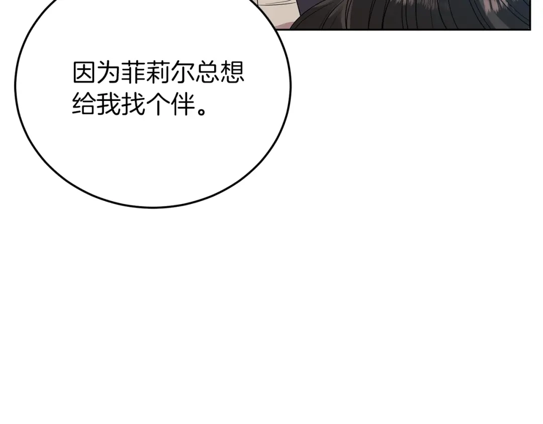 《反叛皇子的御用教师》第27话 再次见面 第63页